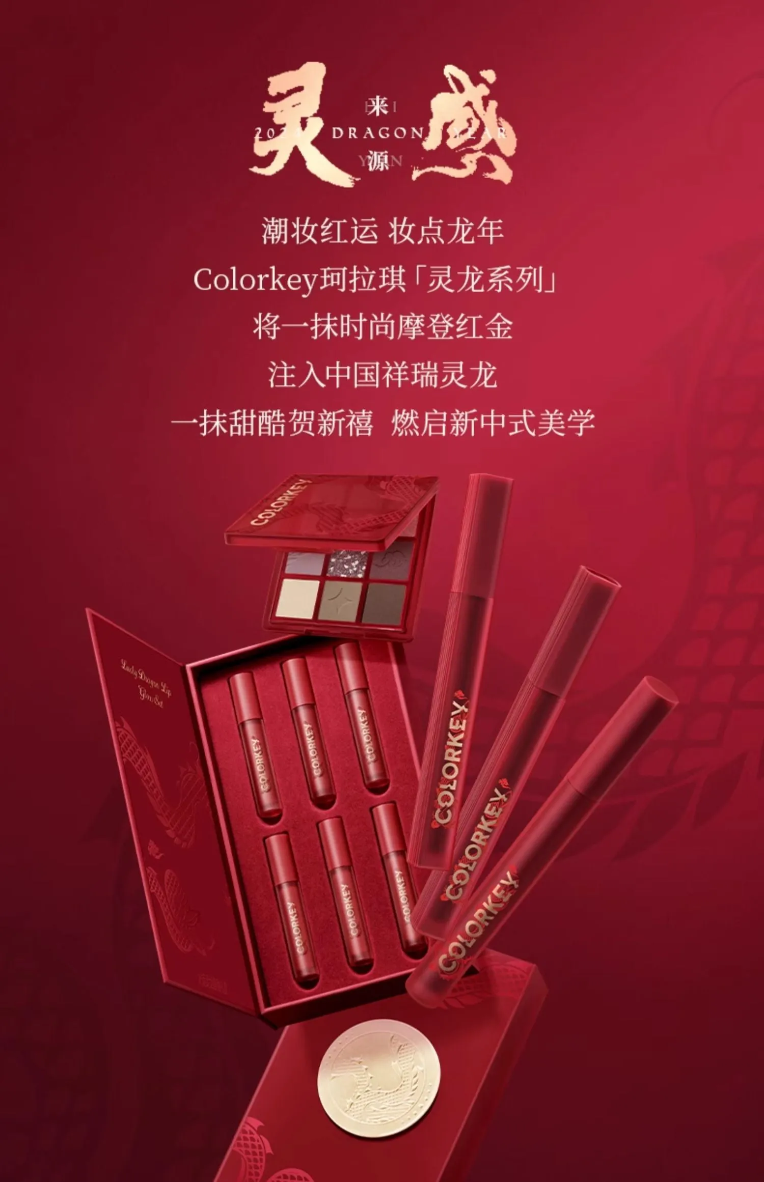 COLORKEY Lucky Dragon Nine Shades Eyeshadow Pallette 珂拉琪好运灵龙九色眼影盘🐲龙年限定