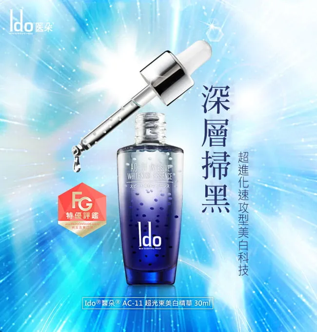 funcare Ido® AC-11 Intensive Whitening Essence ⭐ 船井®Ido醫朵超光束美白精華