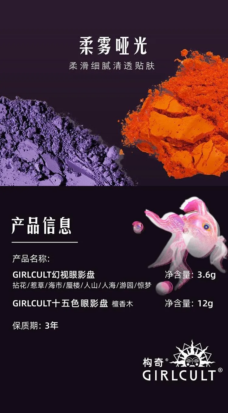 Girlcult The Classic of Bazarre Tales Eyeshadow Palette GC024