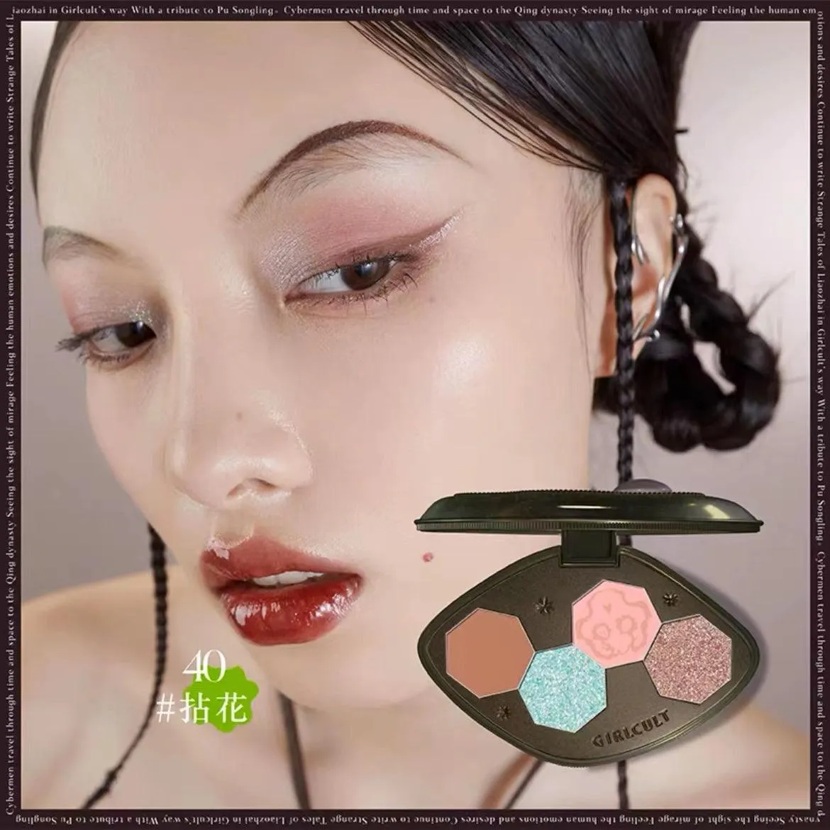 Girlcult The Classic of Bazarre Tales Eyeshadow Palette GC024