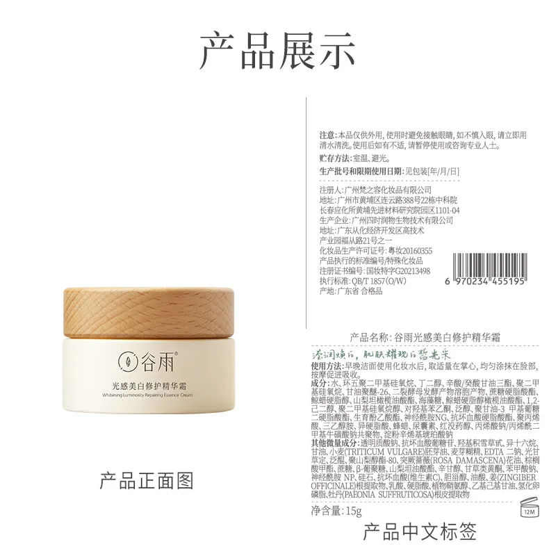 GUYU Whitening Luminosity Repairing Essence In Cream 谷雨光感美白修护精华霜15g 美白奶罐面霜