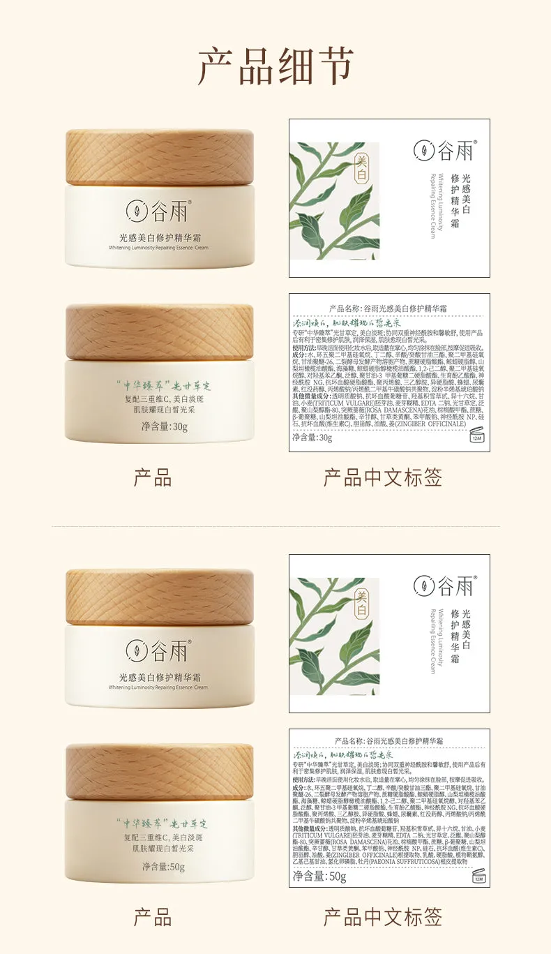 GUYU Whitening Luminosity Repairing Essence In Cream 谷雨光感美白修护精华霜15g 美白奶罐面霜