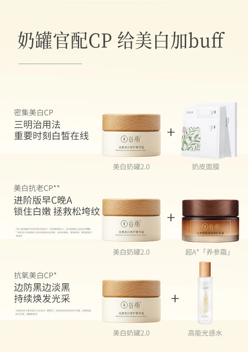 GUYU Whitening Luminosity Repairing Essence In Cream 谷雨光感美白修护精华霜15g 美白奶罐面霜