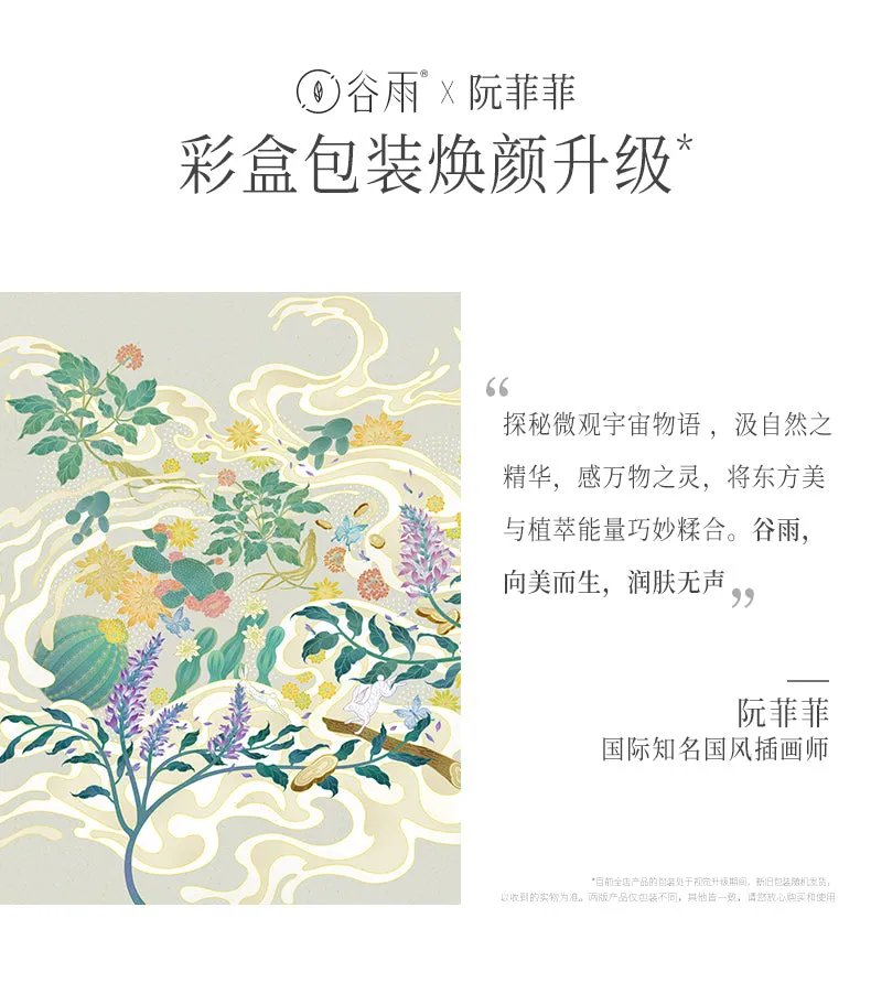 GUYU Whitening Luminosity Repairing Essence In Cream 谷雨光感美白修护精华霜15g 美白奶罐面霜