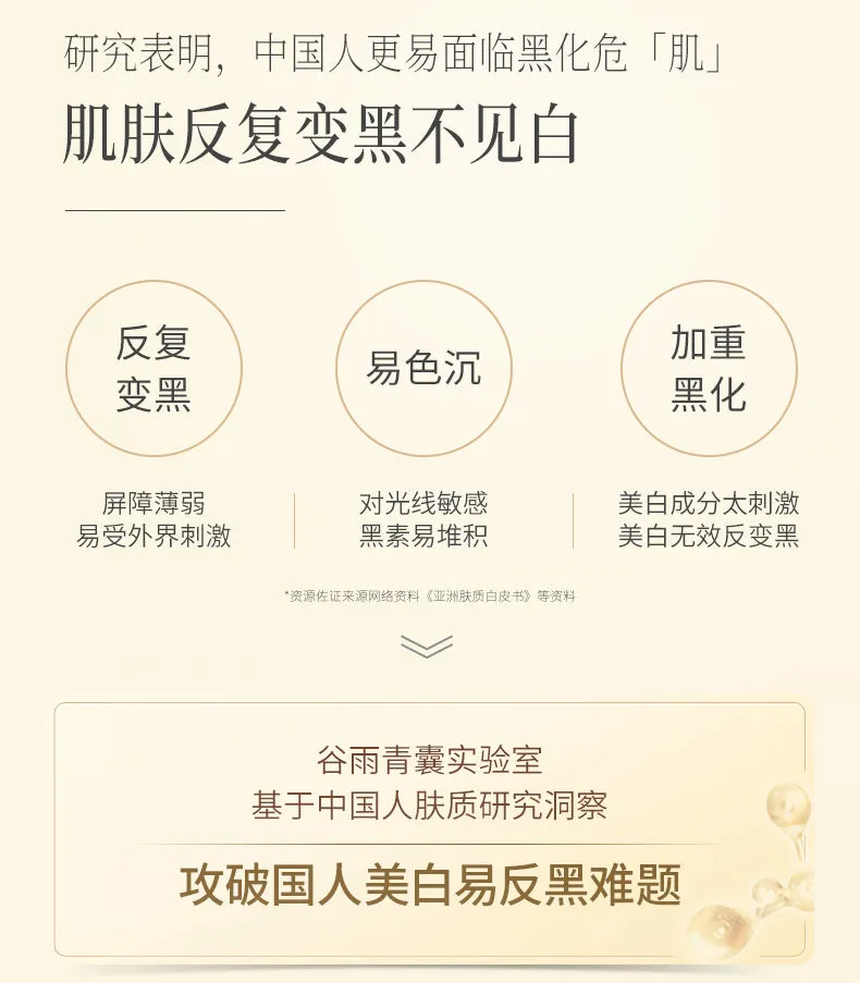 GUYU Whitening Luminosity Repairing Essence In Cream 谷雨光感美白修护精华霜15g 美白奶罐面霜