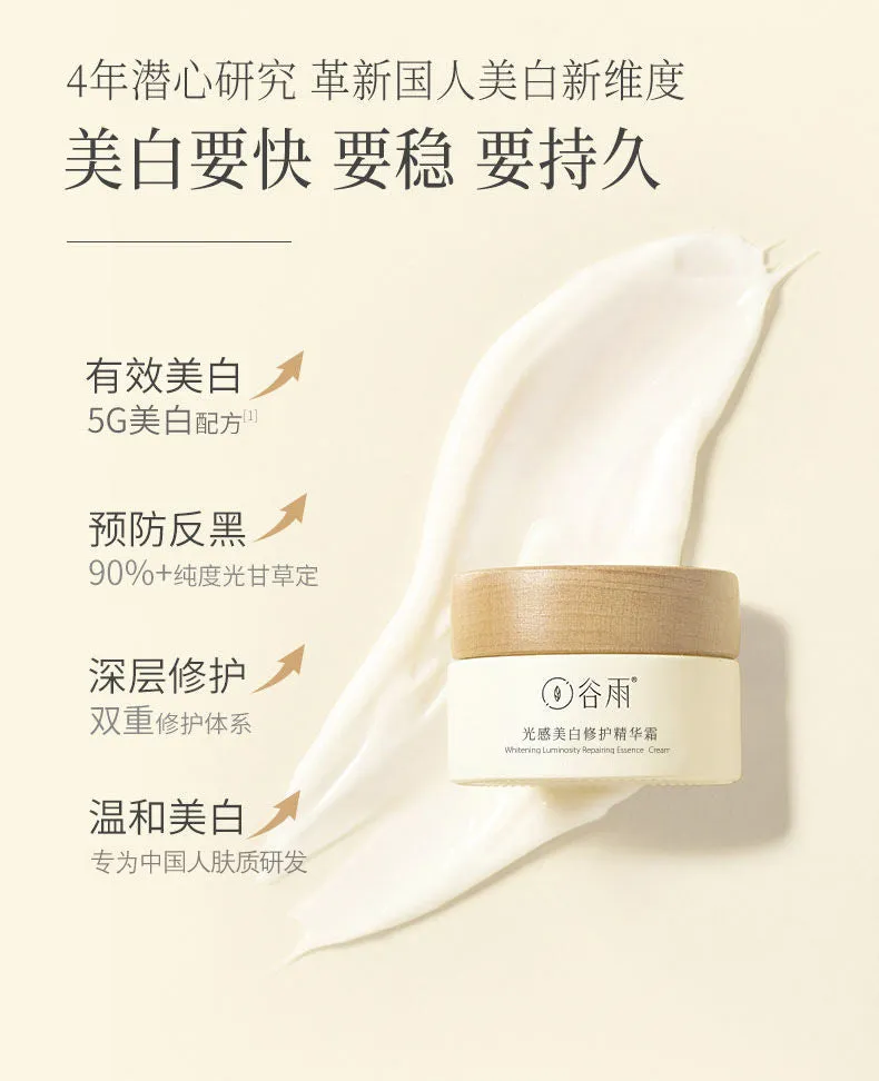 GUYU Whitening Luminosity Repairing Essence In Cream 谷雨光感美白修护精华霜15g 美白奶罐面霜