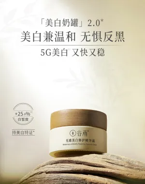 GUYU Whitening Luminosity Repairing Essence In Cream 谷雨光感美白修护精华霜15g 美白奶罐面霜
