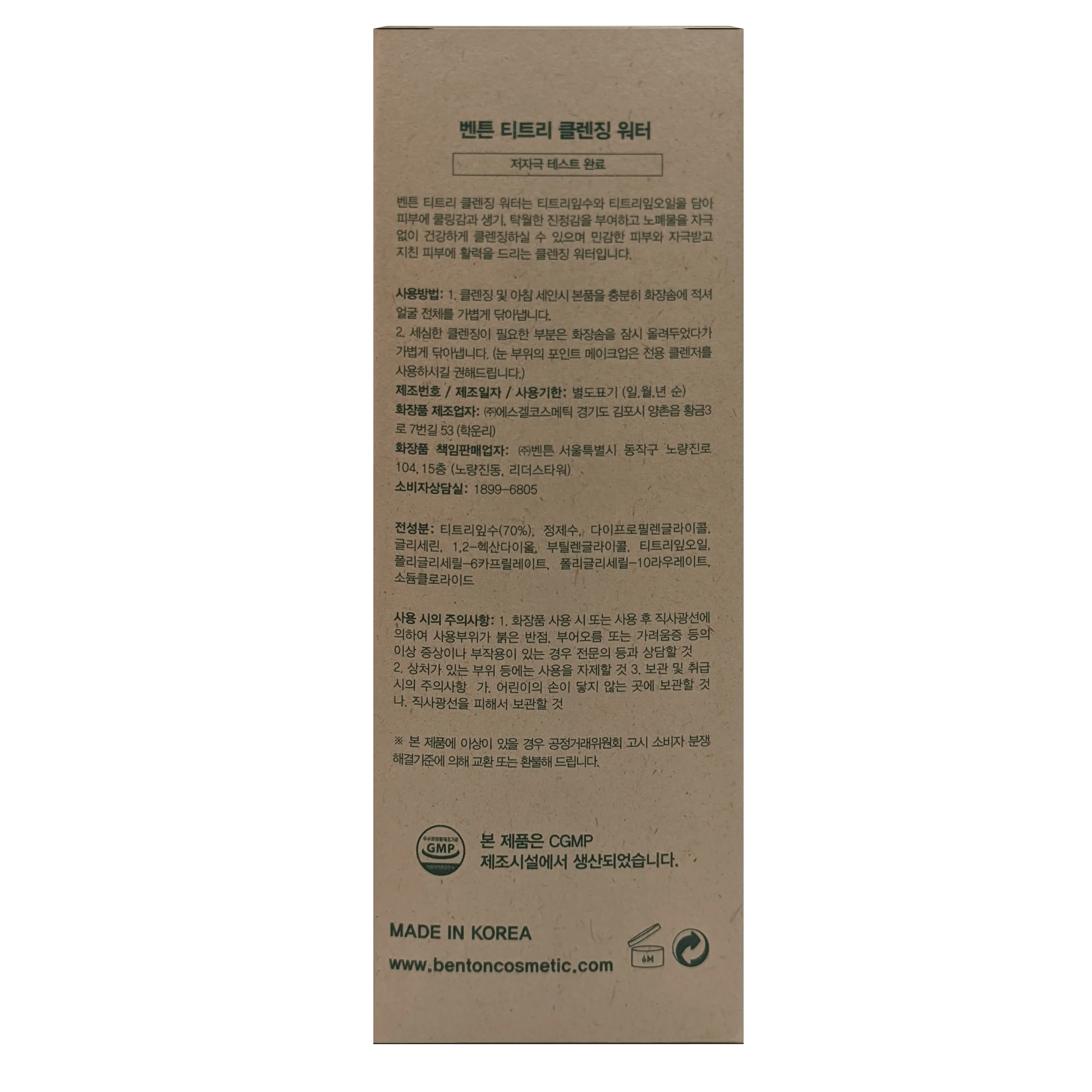 Tea Tree Cleansing Water